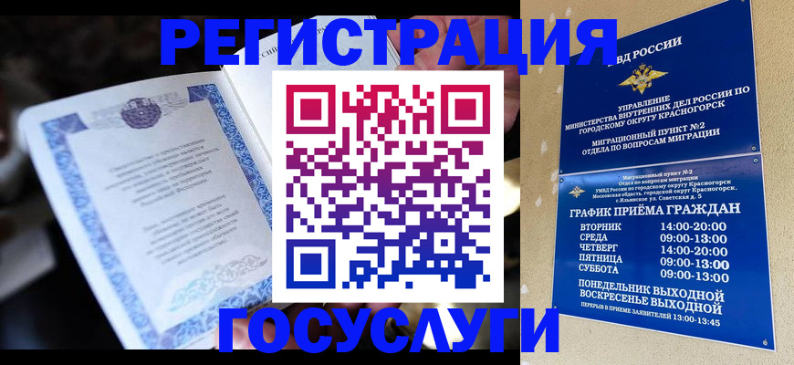 прописка законно в Михайлове