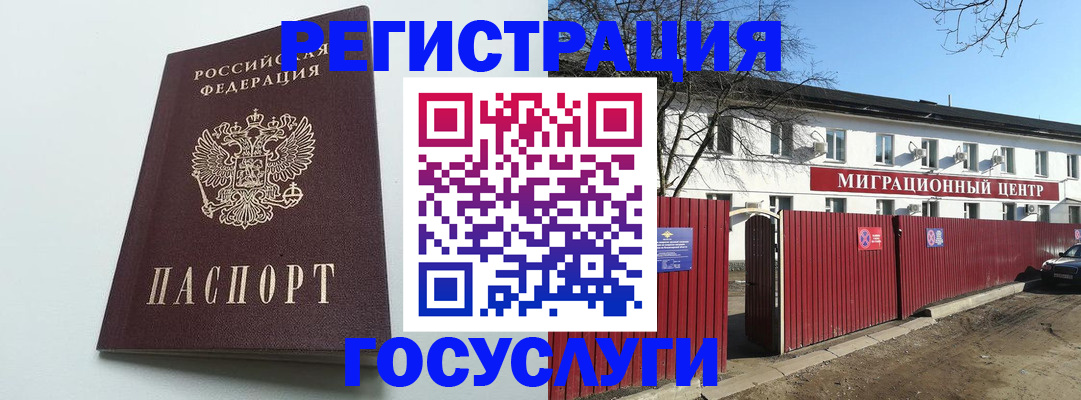 прописка для работы в Михайлове